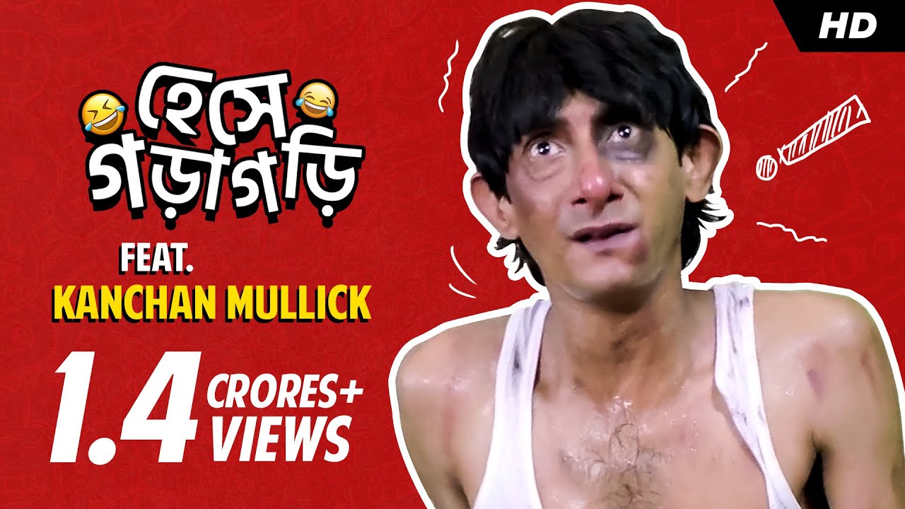 বাবা আমি আর বিয়ে করবো না | Kanchan Mullick | Best Funny Scenes |Comedy Compilation|Movie Scenes |SVF