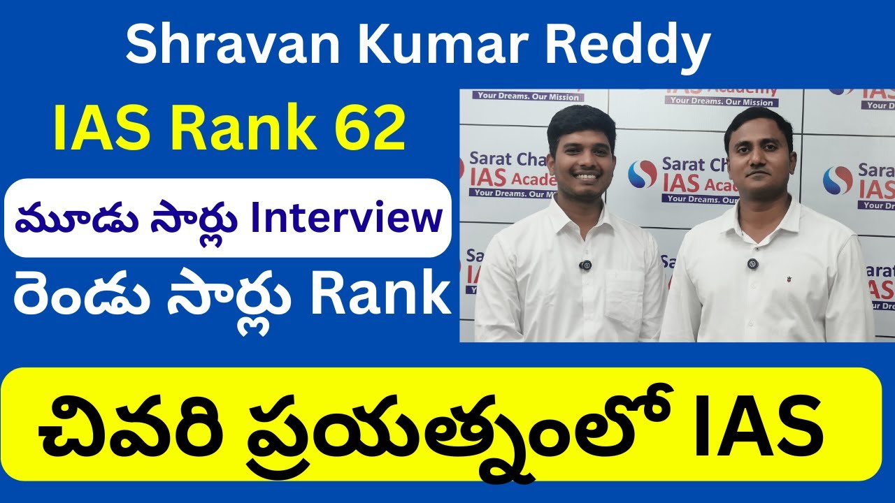 Shravan kumar Reddy IAS Rank 62 Shares his Preparation Strategy with Sarat Chandra IAS Academy