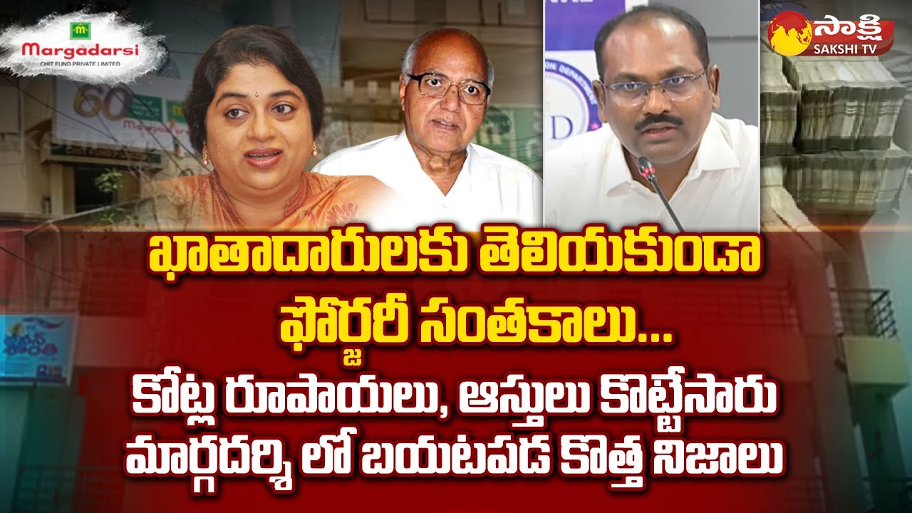 AP Stamps and Registration Department IG Ramakrishna Shocking Facts About Margadarsi @SakshiTV