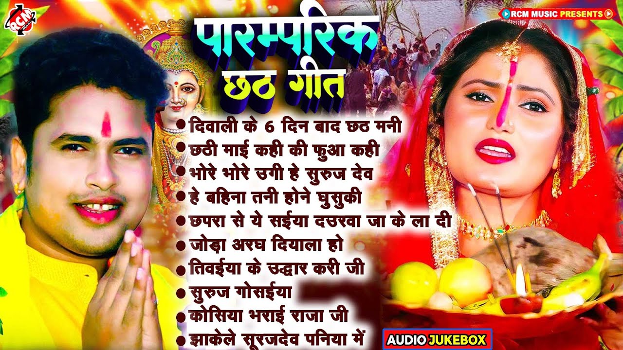 पारम्परिक छठ गीत | #Awadhesh Premi Yadav | #Antra Singh Priyanka | Superhit Chhath Geet 2024