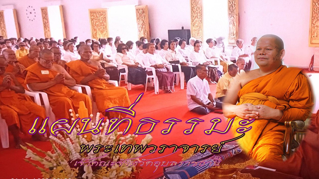 แผนที่ธรรมะ#ธรรมะเพื่อชีวิต วันที่ 20 มีนาคม 2569