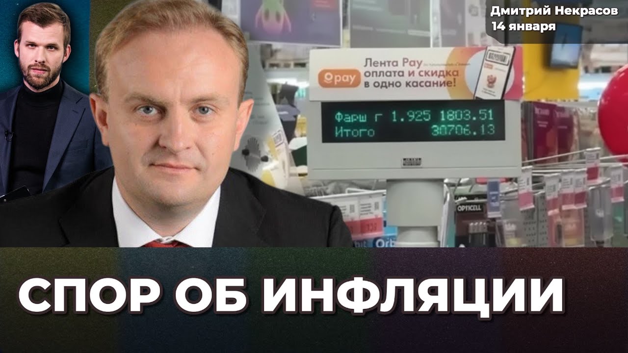 Инфляция не врет и вот почему! Цены снизятся. На чем держится рубль. Нефть  | Дмитрий НЕКРАСОВ