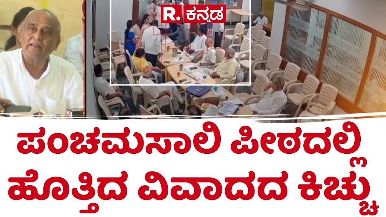 Harihar Panchamasali Peetha Controversy:ಪಂಚಮಸಾಲಿ ಪೀಠದಲ್ಲಿ ಹೊತ್ತಿದ ವಿವಾದದ ಕಿಚ್ಚು| Vachananada Swamiji