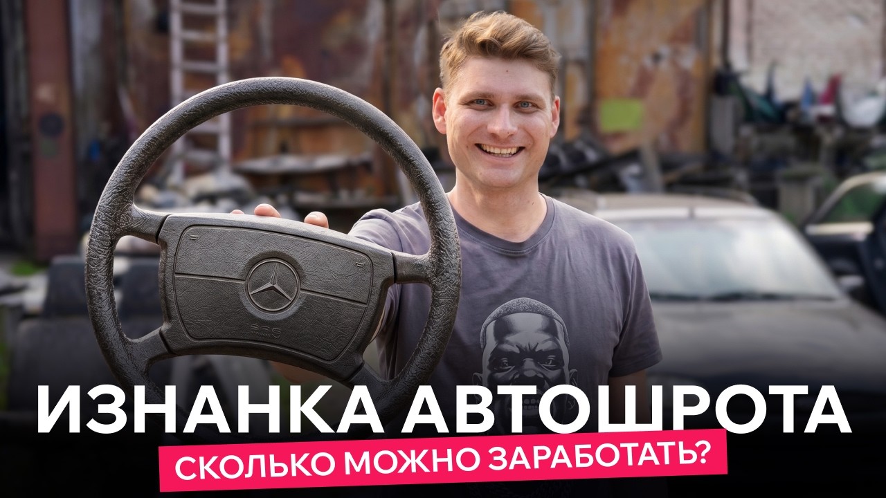 Пассаты будут ездить еще 20 лет? Будни регионального автошрота