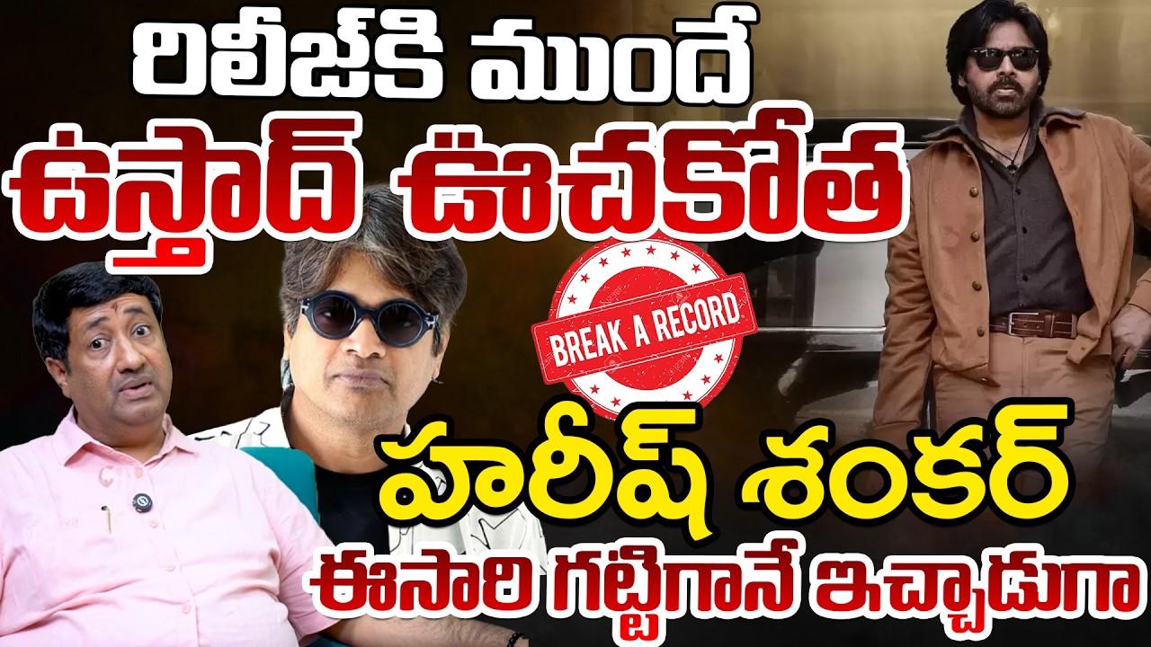 Ustaad Bhagat Singh Movie: Harish Shankar | Pawan Kalyan | Telugu Rajyam Digital