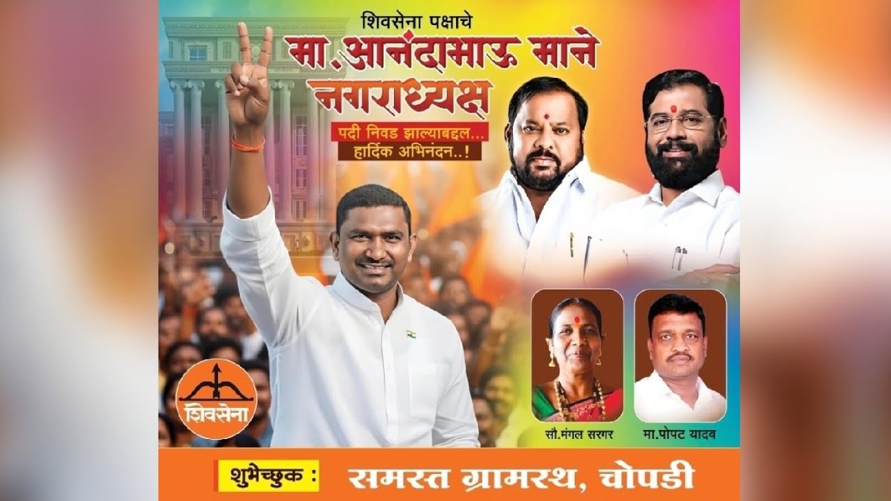 शिवसेना पक्षाचे नूतन नगराध्यक्ष आनंदराव माने n नगर सेवक यांचा भव्य सत्कार... #शिवसेना #aanadravmane