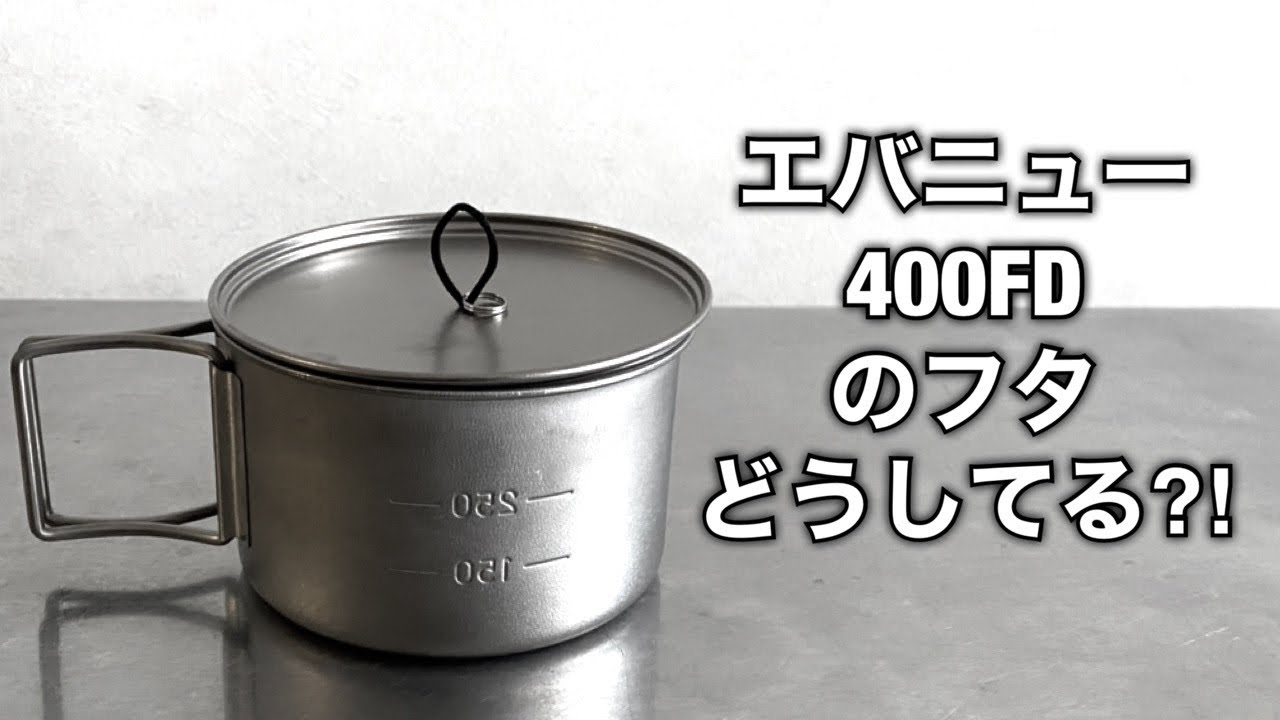 「キャンプ道具」使ってる人も多い『400FDの蓋チタンマルチディッシュを使いやすくする方法』　　『今人気のウッドカップいろいろ重ねてスタッキング‼️』