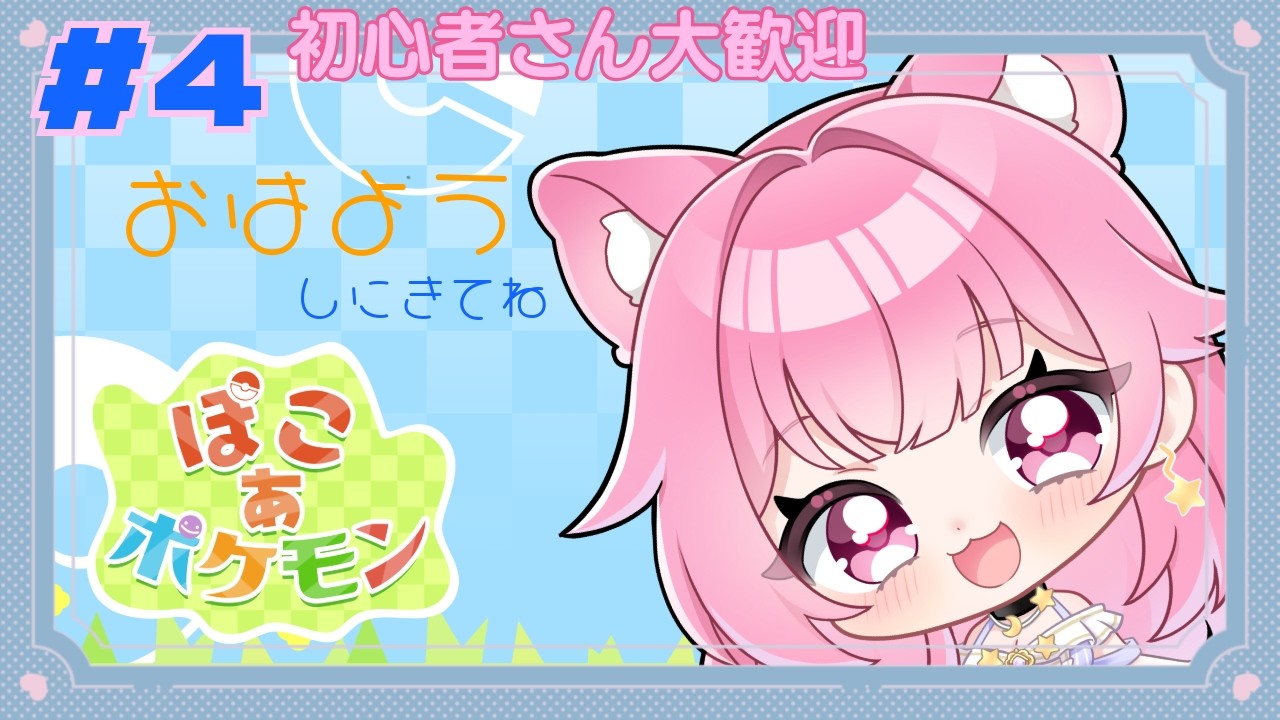 【ぽこあポケモン】やること山盛り！ポケセン2ヶ所目作る＆なわとび特訓＆住処グレードアップ！