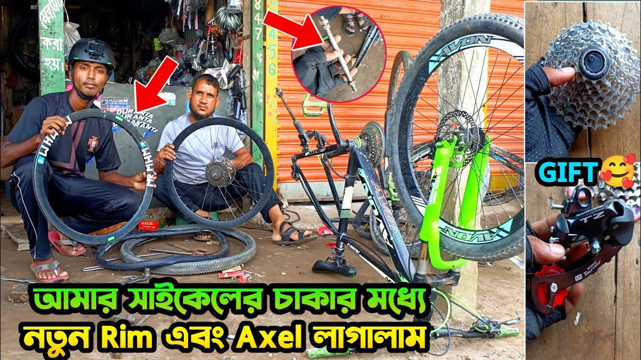 আমার সাইকেলের চাকার মধ্যে নতুন Rim এবং Axel লাগালাম | How To Change Cycle Rim | Cycle Service Video