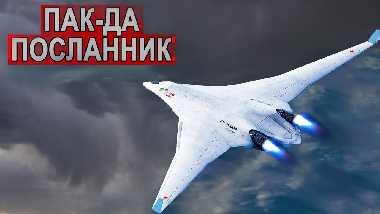 ПАК ДА 2026! Он не просто летает он властвует! Начало положено Россия разрабатывает ПАК ДА