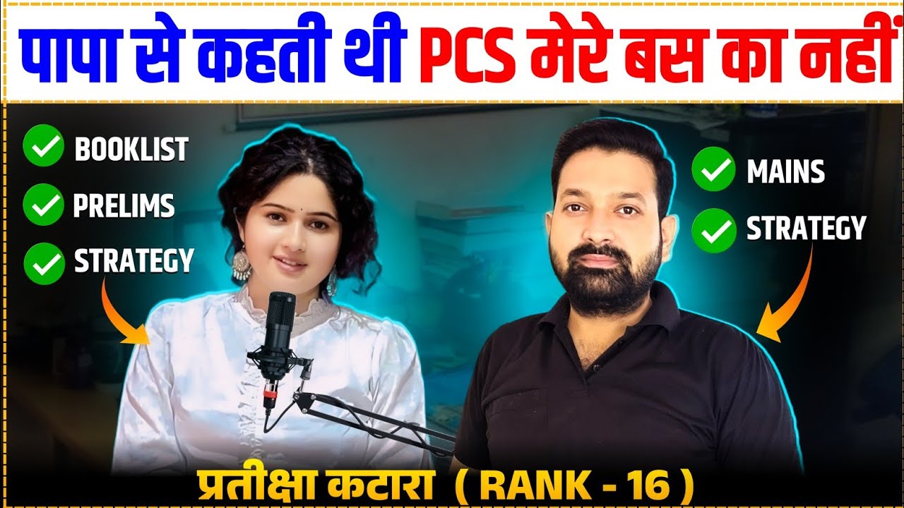 पापा से कहती थी PCS मेरे बस का नही || हिंदी माध्यम पहला Interview और चयन 🎉Rank 16 | Pratiksha Katara