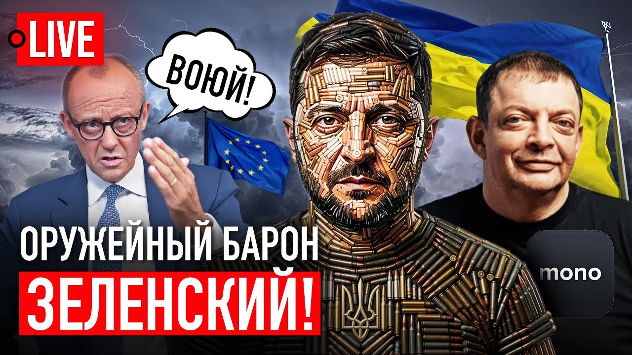 🔴 LIVE! Трамп Зеленскому: Мне твоя помощь не нужна! Ухилянтам запретят голосовать. Монобанк. ТЦК