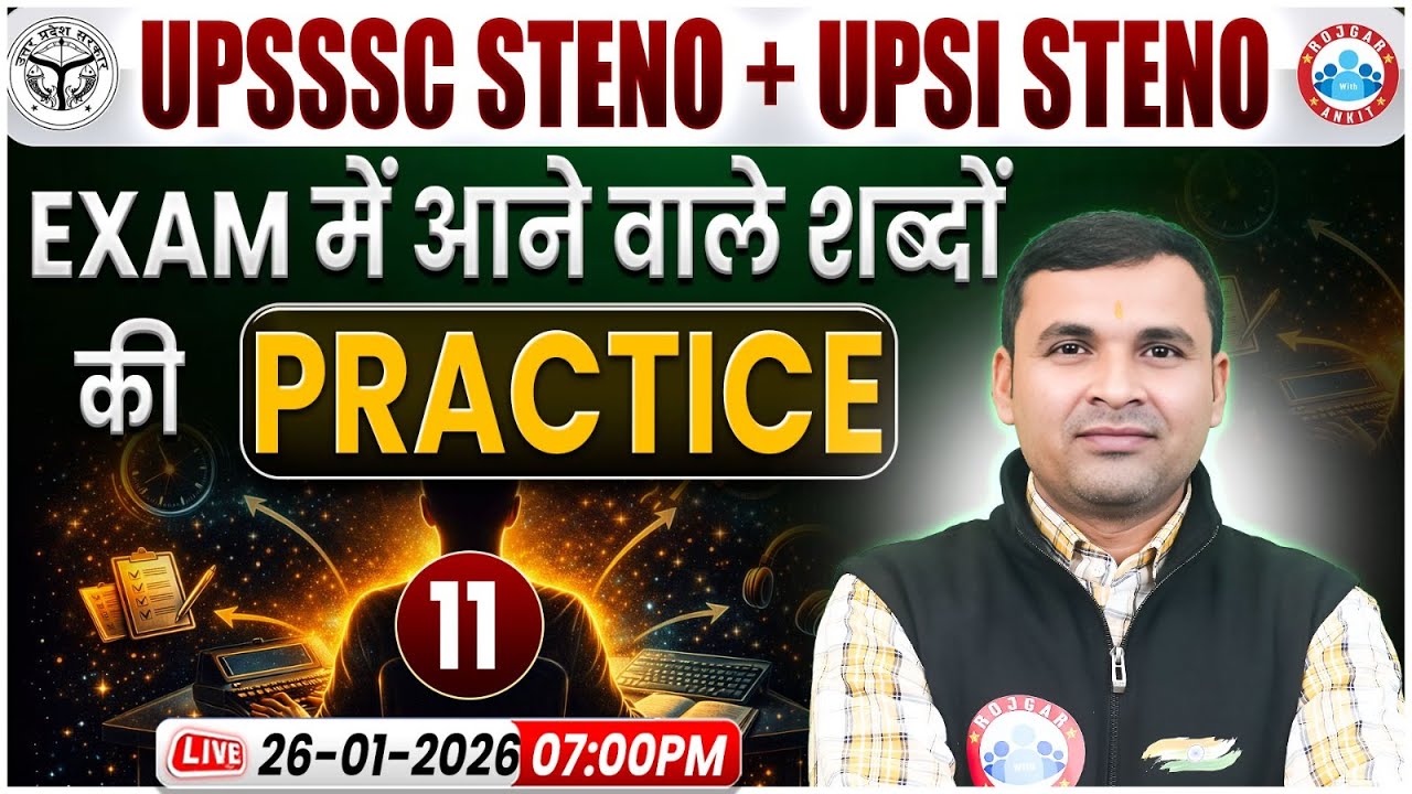 UPSSSC Stenographer | UPSI Shorthand Difficult Words | Exam में आने वाले शब्दों की Practice 11