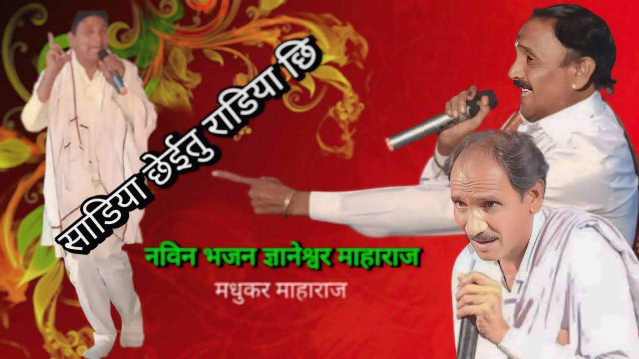 🤣कै भिकु गंभिरा राठोड डाव रा कंचली तांडा ऐथे मुकाबला साडिया छेईतु राडिया छि जबरदस्त कॉमेडी भजन 🤣