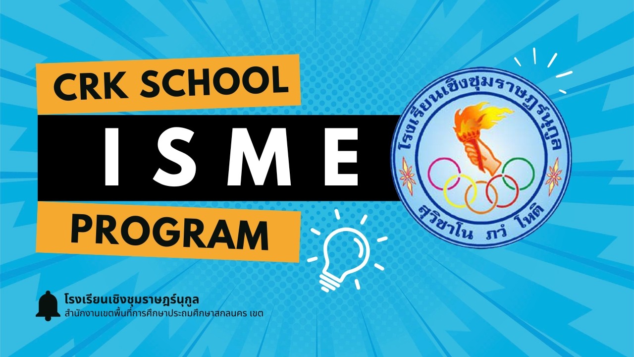 การนิเทศติดตามประเมินผลห้องเรียนพิเศษ ISME ประจำปีการศึกษา 2568