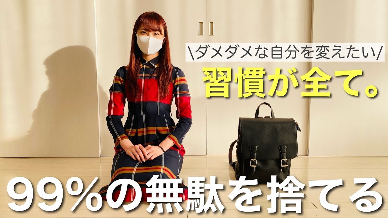 習慣が全て。これに気づいた時に人生が変わりました！「ダメダメな自分を変えたい人」は見てほしい。