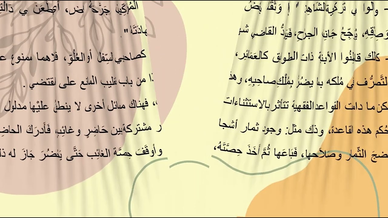 المحور الرابع  القواعد الفقهية