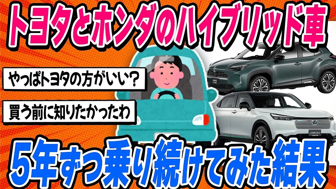 各社のハイブリッド車がとんでもない理由で圧倒的な差が生まれていました【2ch面白い車スレ】
