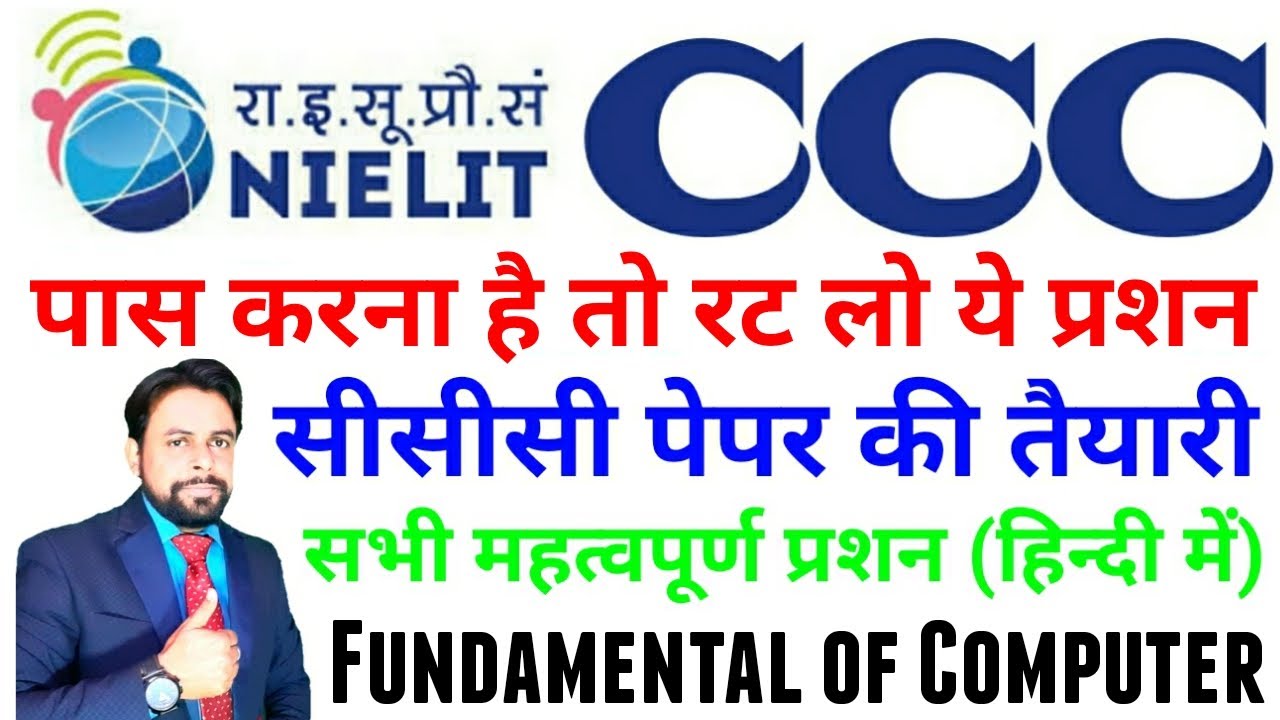 CCC Computer Fundamental Important for Feb 2021 । Computer Fundamental Quetions। CCC Feb Exam 2021