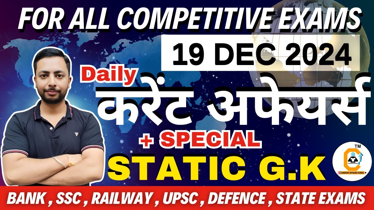 19 December 2024 Current Affairs MCQ PDF for All Exams