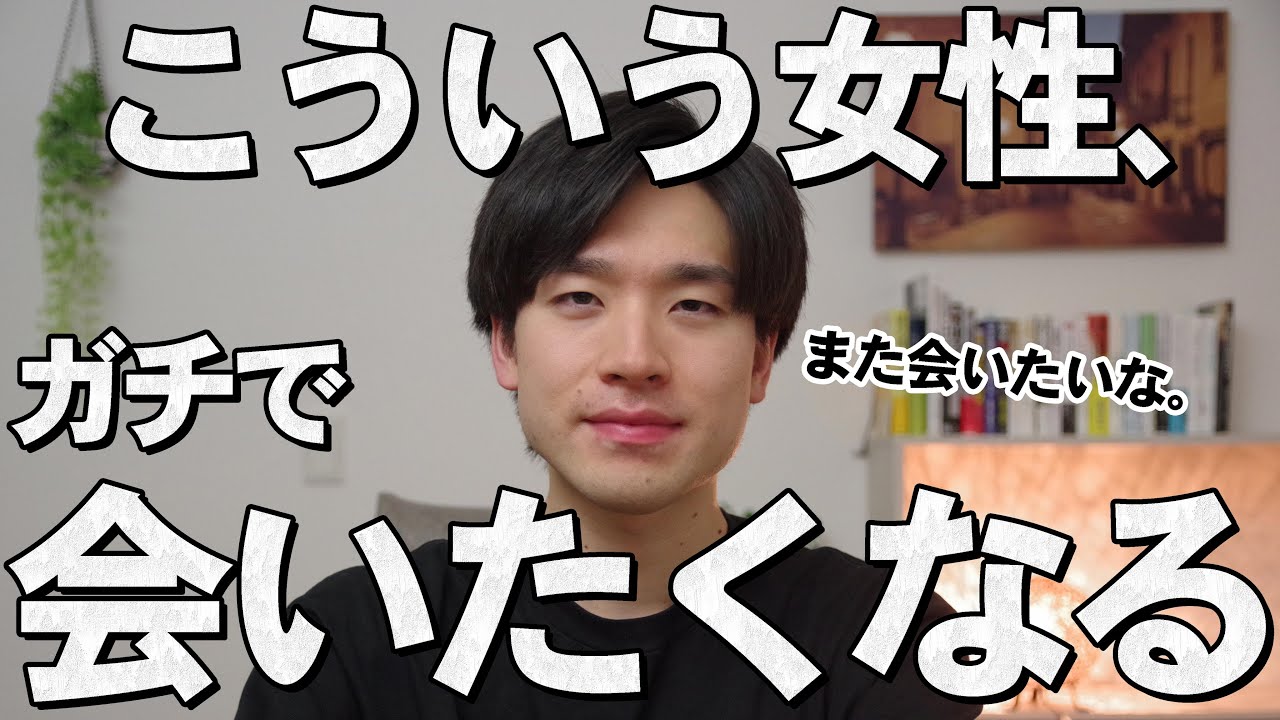 男性が会いたくなる女性の特徴6選