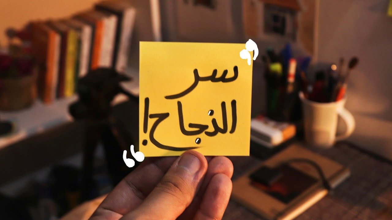 اذا كنتَ تسعى، لاتغفل عن هذا المعنى!