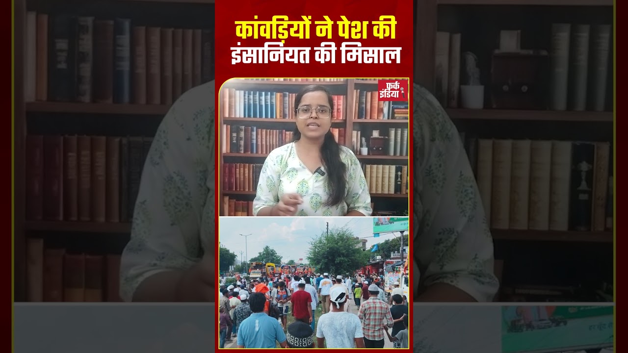 कांवड़ियों ने पेश की इंसानियत की मिसाल #Meerut #KanwarYatra #Humanity #HinduMuslimUnity #ViralNews