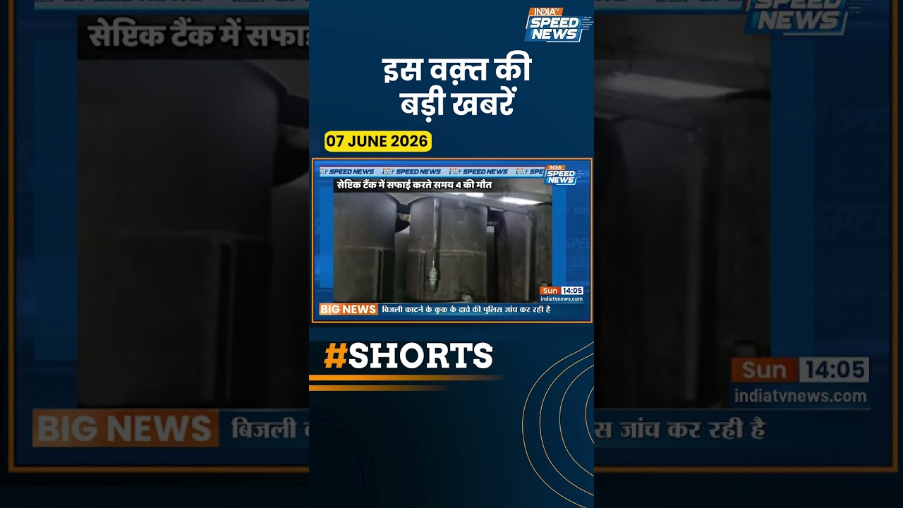 Surat Accident: गुजरात के सूरत में दर्दनाक हादसा | Breaking News | India TV