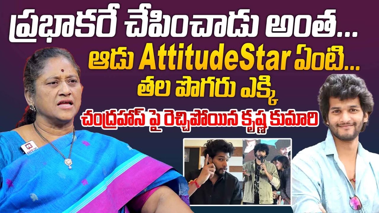 Social Activist Krishna Kumari Aggressive On Attitude Star Chandrahas | Filmy Talks