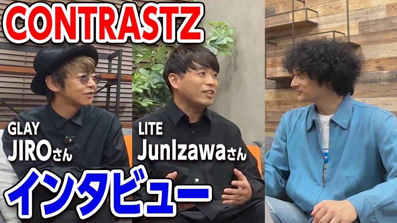 GLAY・JIRO×LITE・Jun Izawa、新ユニット「CONTRASTZ」始動