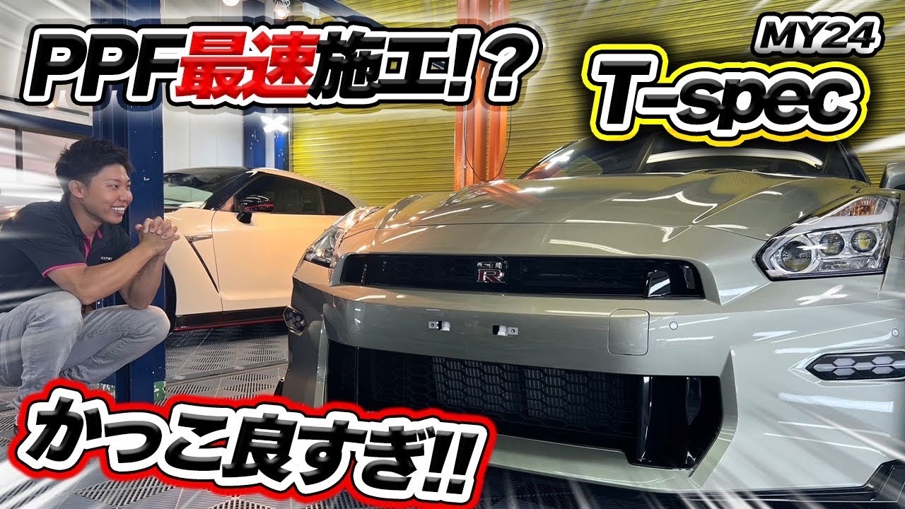 GT-R T-specを全面プロテクションで完全防御！？