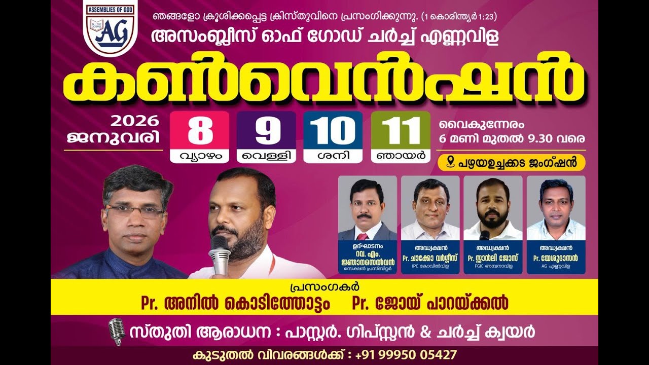 🔴 LIVE | Convention – Day 3  | Pr. Anil Kodithottam | AG Church Ennavila