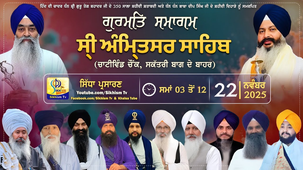 LIVE | Shri Amritsar Sahib  | Gurmat Samagam | 22 Nov 2025 | SikhismTv