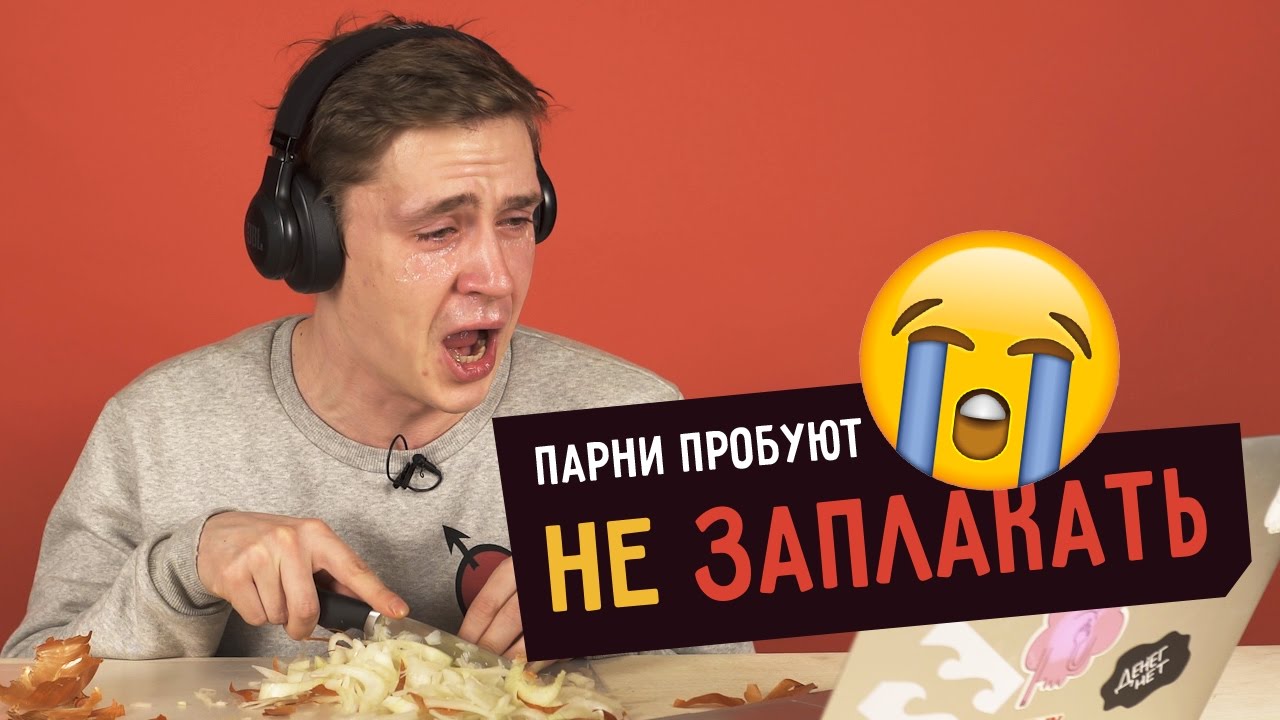 Парни пробуют НЕ ЗАПЛАКАТЬ ☑️