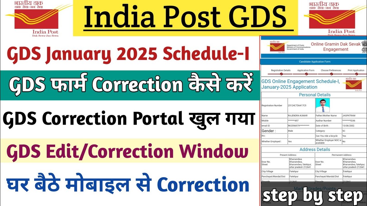 How to do GDS form correction || GDS January 2025 Schedule-I Form Correction || Form edit