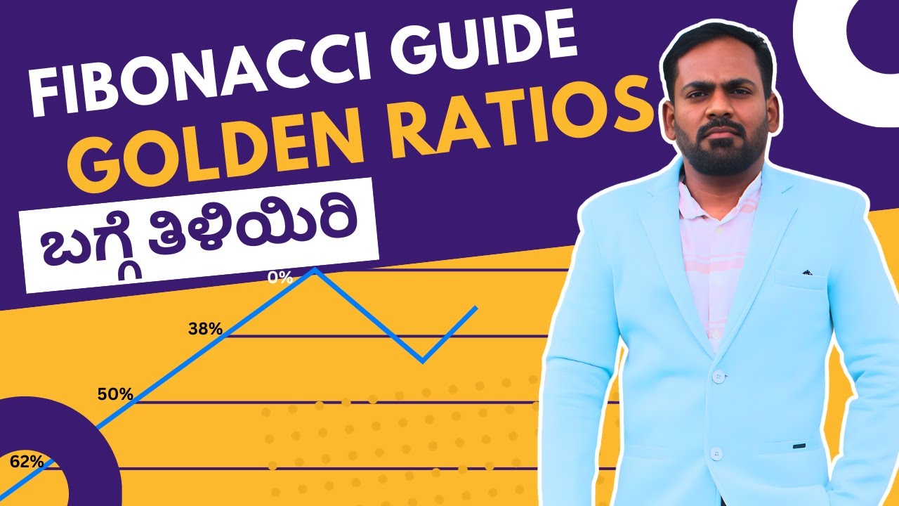 Fibonacci Guide Golden ratios ಬಗ್ಗೆ ತಿಳಿಯಿರಿ | #fibonacci #guide #golden #sharemarket #stockmarket