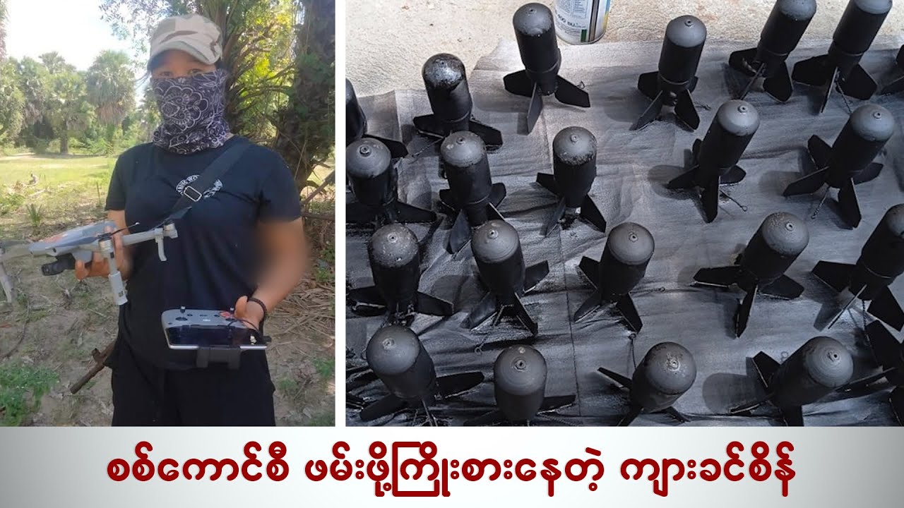 စစ်ကောင်စီ ဖမ်းဖို့ ကြိုးစားနေတဲ့ ကျားခင်စိန်