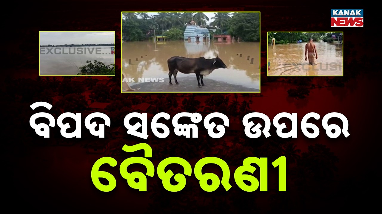 Baitarani Flood Alert | Second Flood Raises Water Level Above Danger Mark in Odisha