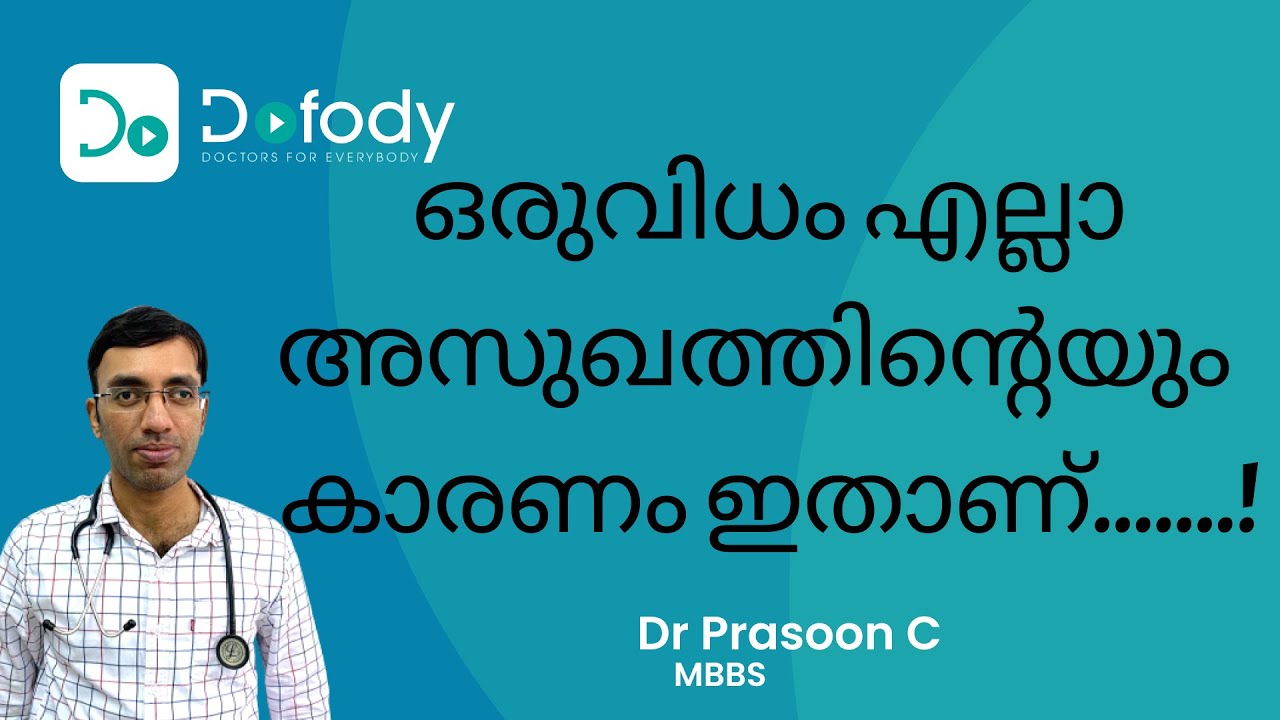 രോഗകാരണം എന്താണ്?🩺Is Inflammation Good or Bad? What is  Acute & Chronic Inflammation🩺Malayalam