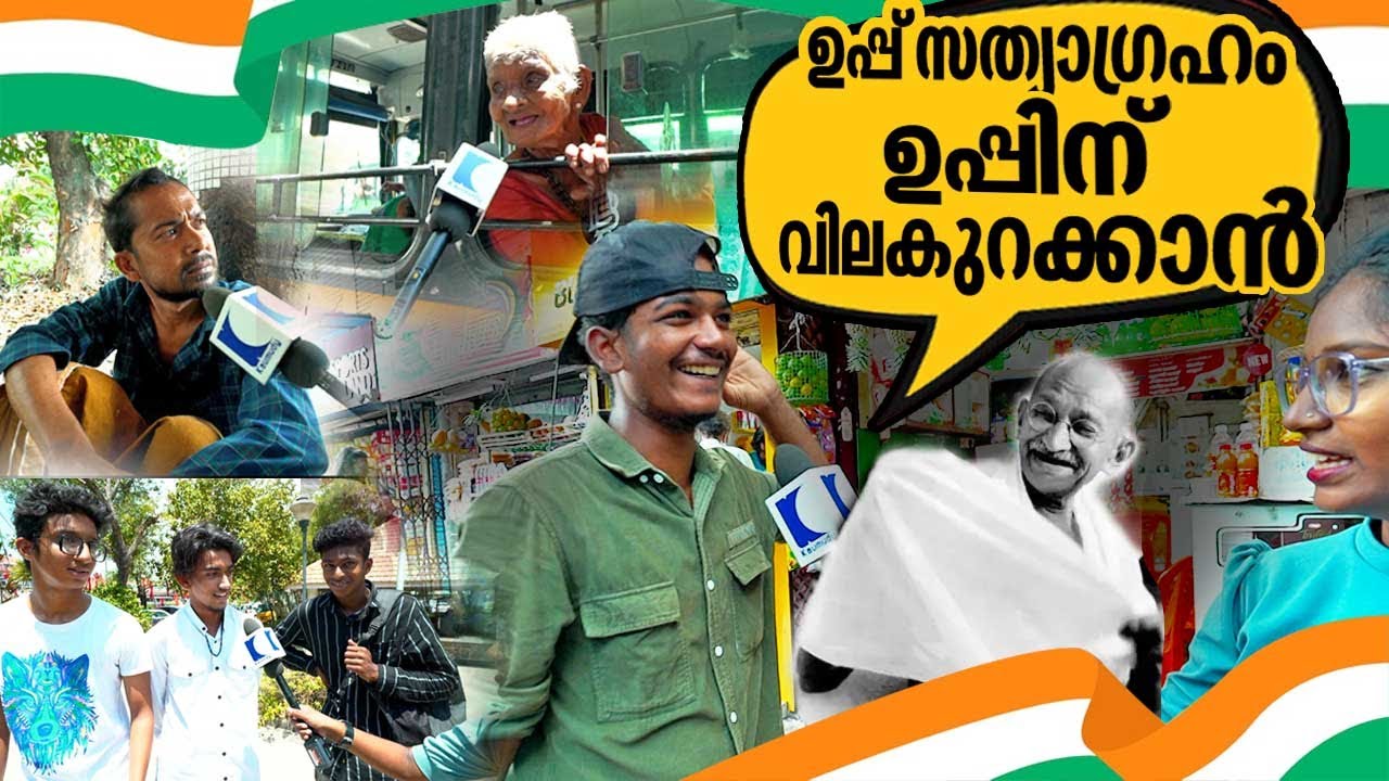 ഗാന്ധി ജയന്തി ദിനത്തിൽ അവതാരകയുടെ ചോദ്യങ്ങൾക്ക് മറുപടി ഇങ്ങനെ | Gandhi Jayanti 2022
