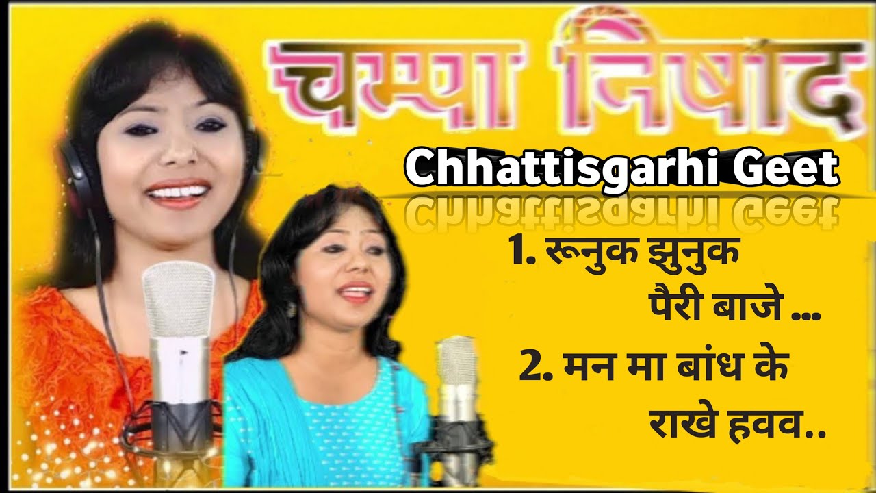 Champa Nishad Cg Song  | Cg Most Popular Singer Evergreen Hits CG Songs