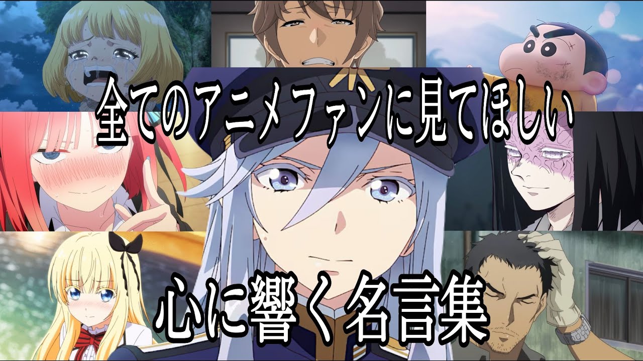 【感動MAD/AMV】心に響く名言集【それを愛と呼ぶなら】【ガーネット】【高画質】【セリフ入り】【全てのアニメファンに見てほしい】