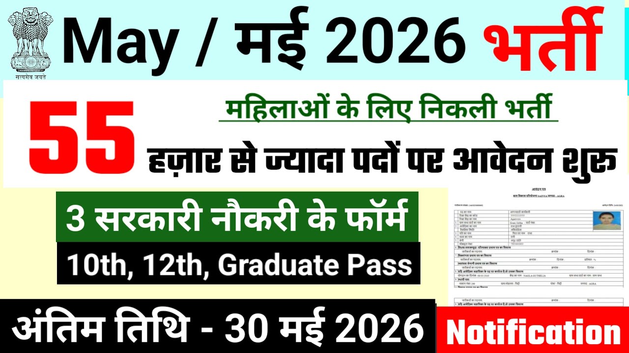 Top 3 Government Job Vacancy in May 2026 | Government Job Forms #newgovtjobvacancy2026