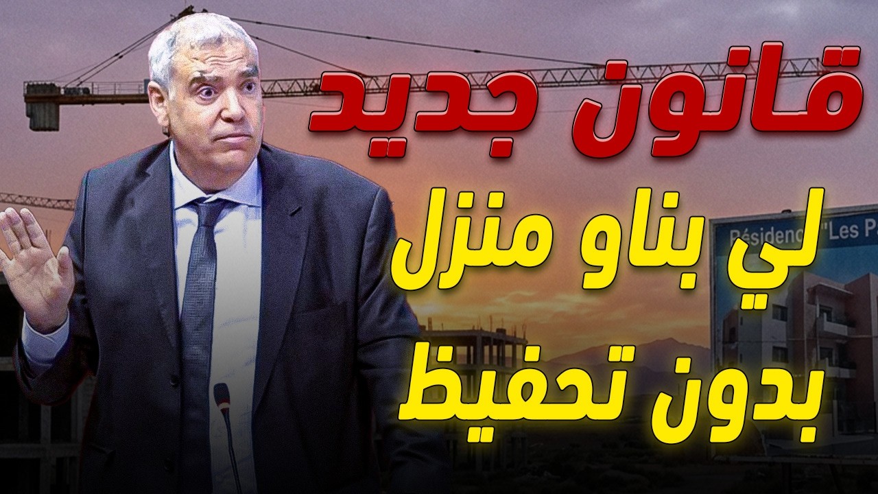 قانون التحفيظ الجديد لي خاصك تعرفو قبل ما يفوت الفوت
