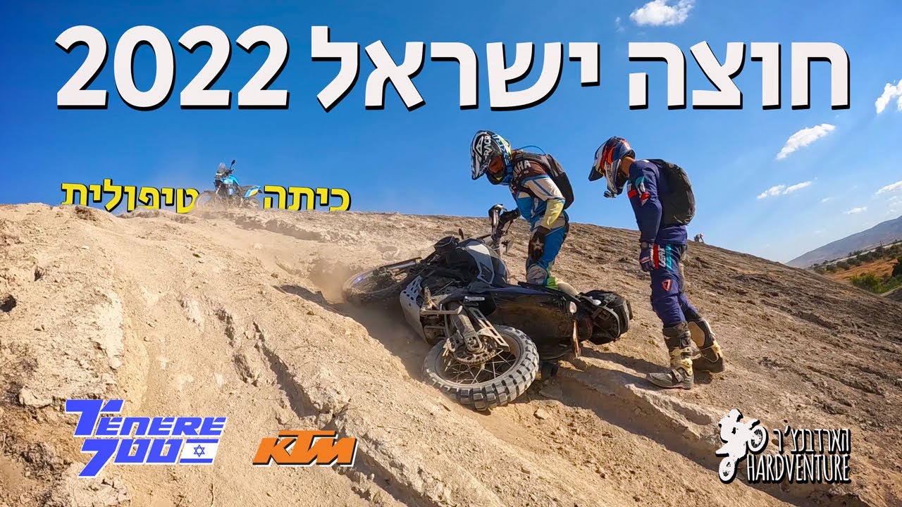 חוצה ישראל 2022 הארדבנצ׳ר: הכיתה הטיפולית של טנרה 700