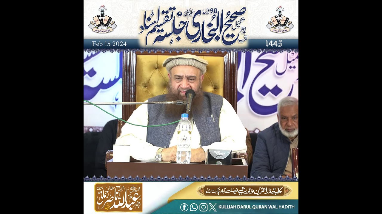 Dars e Bukhari | Abdullah Nasir Rahmani | 15 February 2024