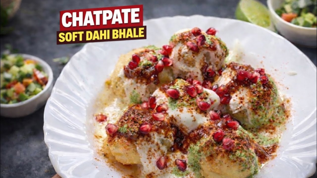 Chatpate Soft Dehi Bhale | ਚਟਪਟੇ ਸੌਫਟ ਦਹੀਂ ਭਲੇ | चटपटे सॉफ़्ट दही भल्ले