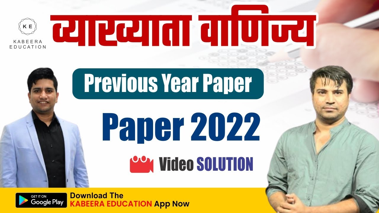 1st Grade Commerce | Paper 2022 | Video Solution | Previous Year Paper Solution | By Bhawani Sir