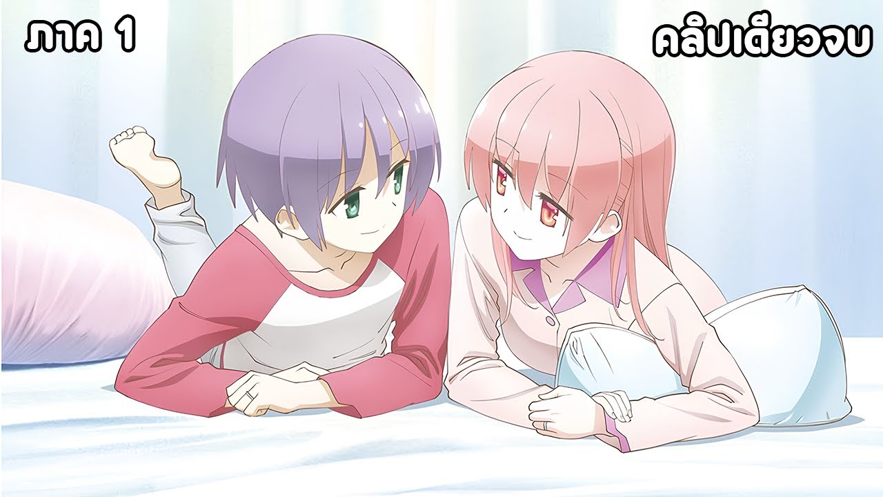 จะยังไงภรรยาของผมก็น่ารัก ภาค 1 คลิปเดียวจบ | สปอยอนิเมะ