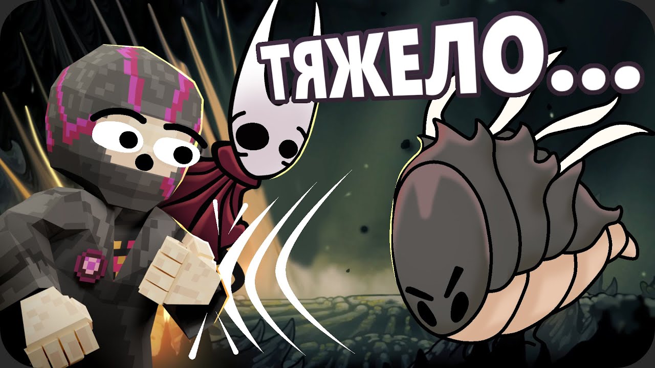 Нашел самого СИЛЬНОГО БОССА - Hollow Knight: Silksong